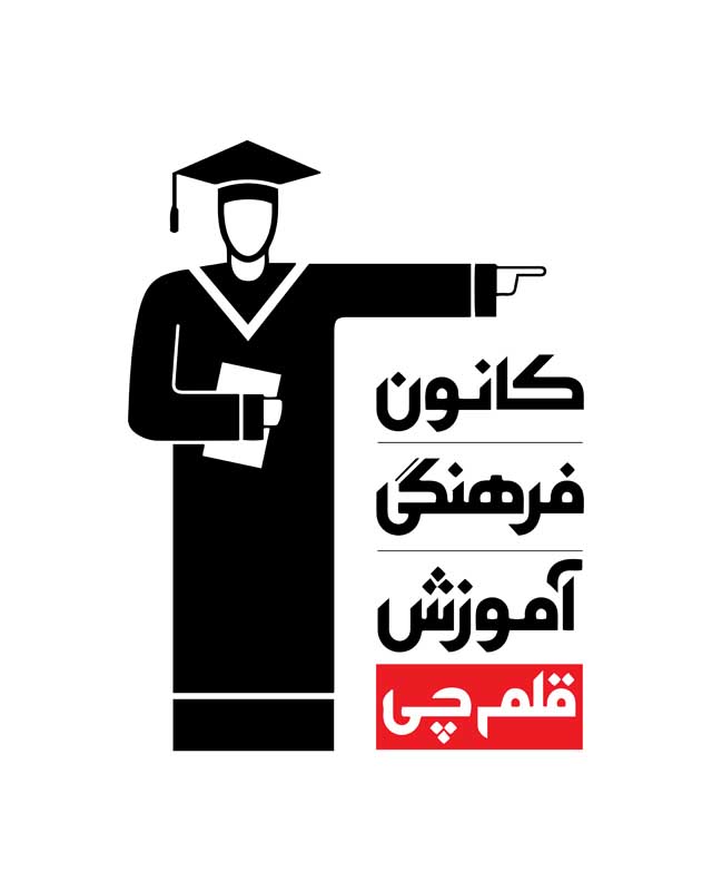 لوگوی کانون فرهنگی آموزش قلمچی — نمایندگی نسیمشهر